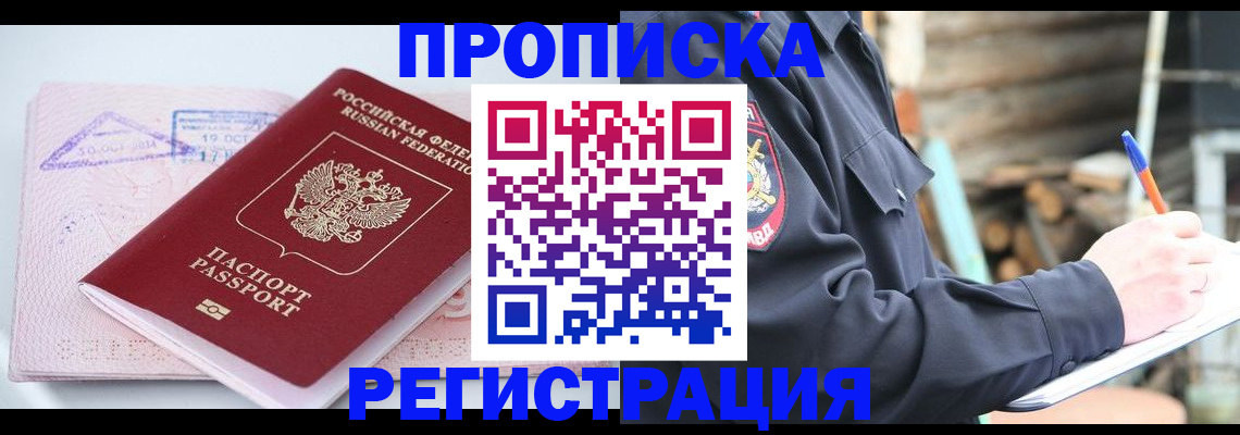 прописка иностранных граждан в Кузнецке