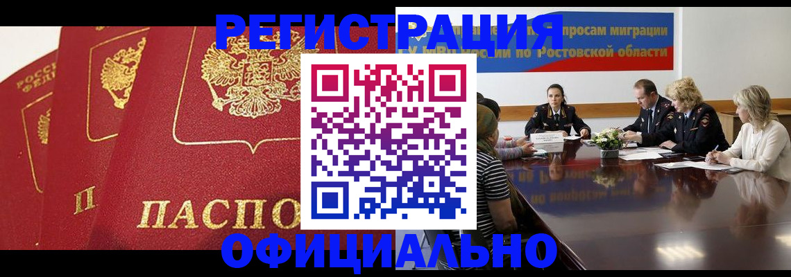 помощь с регистрацией через МВД в Кузнецке